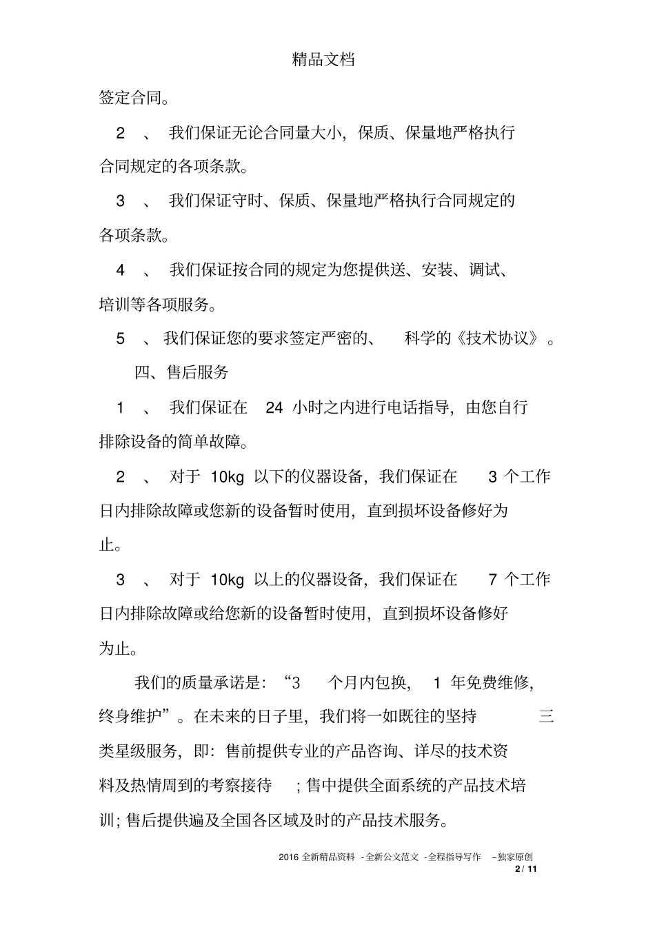 完整版智能化售后服务承诺书_第2页