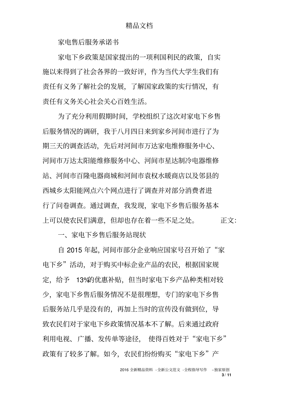 完整版智能化售后服务承诺书_第3页