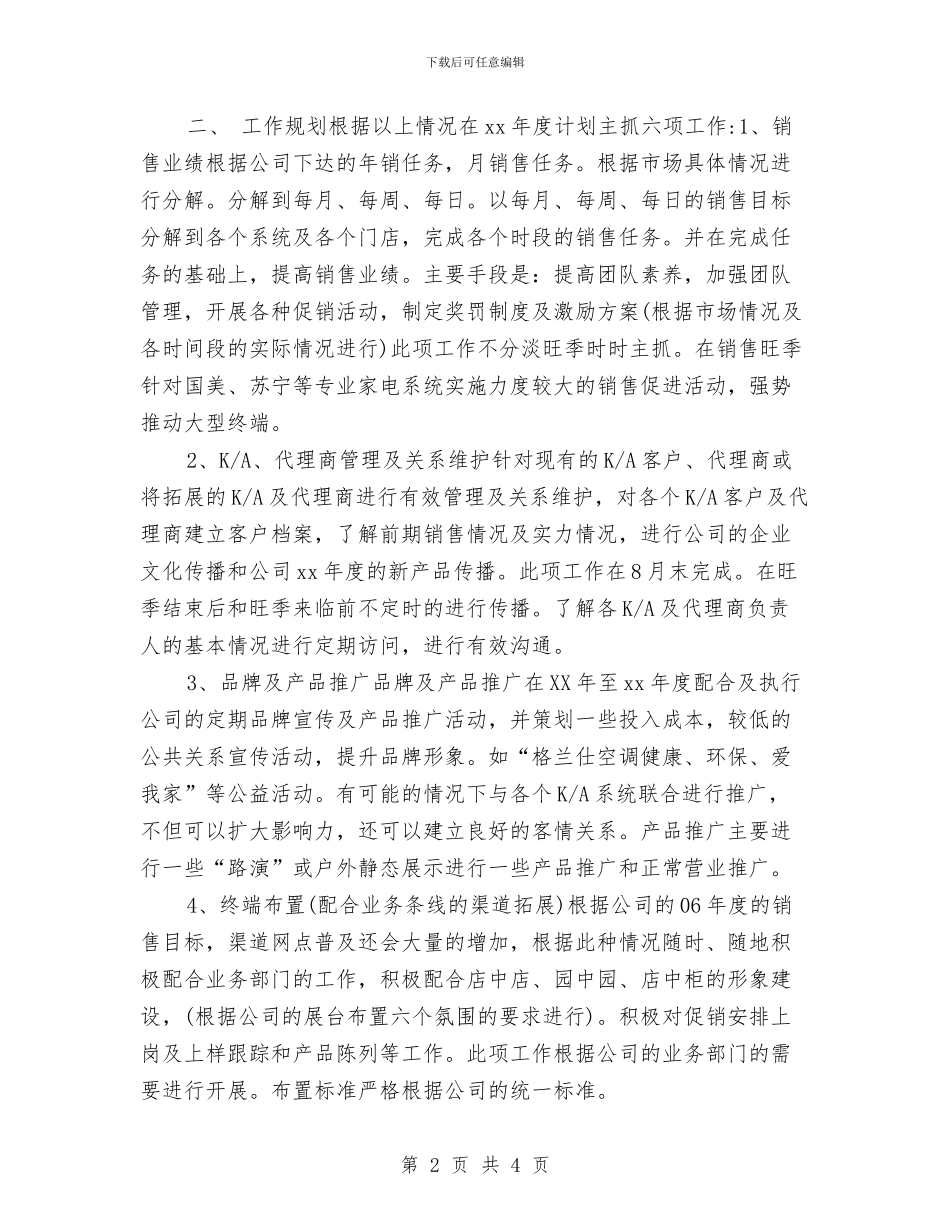 空调销售顾问工作计划与空调销售顾问工作计划2024汇编_第2页