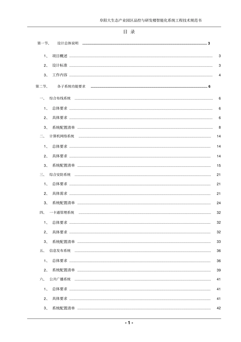完整版智能化系统技术规范书_第2页