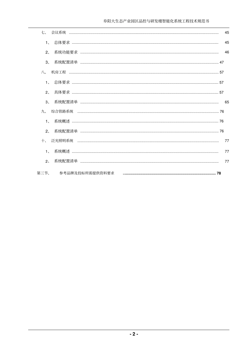 完整版智能化系统技术规范书_第3页