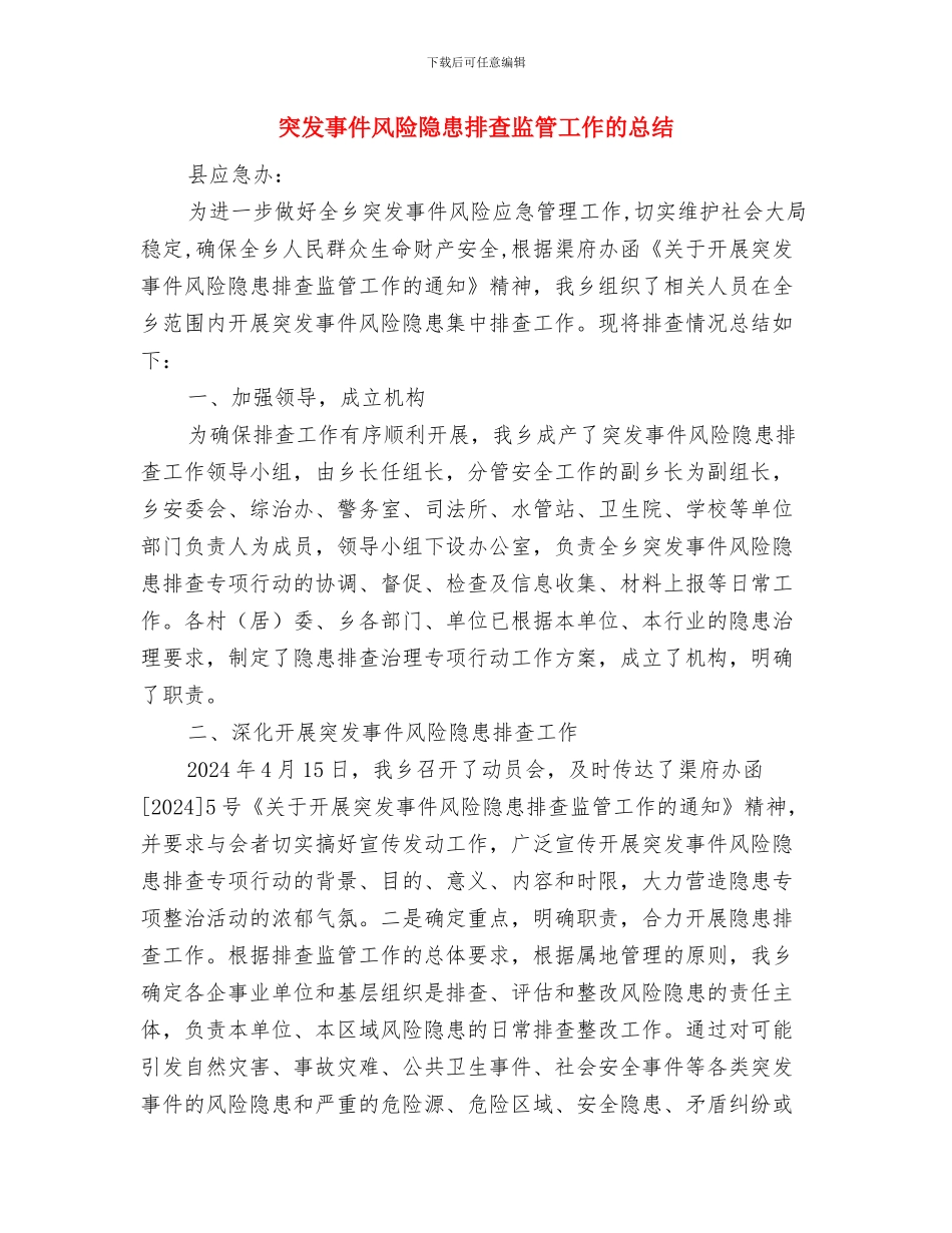 空防安全心得体会与突发事件风险隐患排查监管工作的总结汇编_第3页
