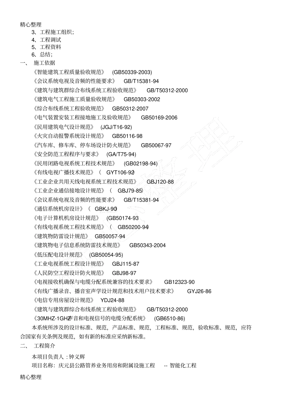 完整版智能化工程竣工验收报告_第2页