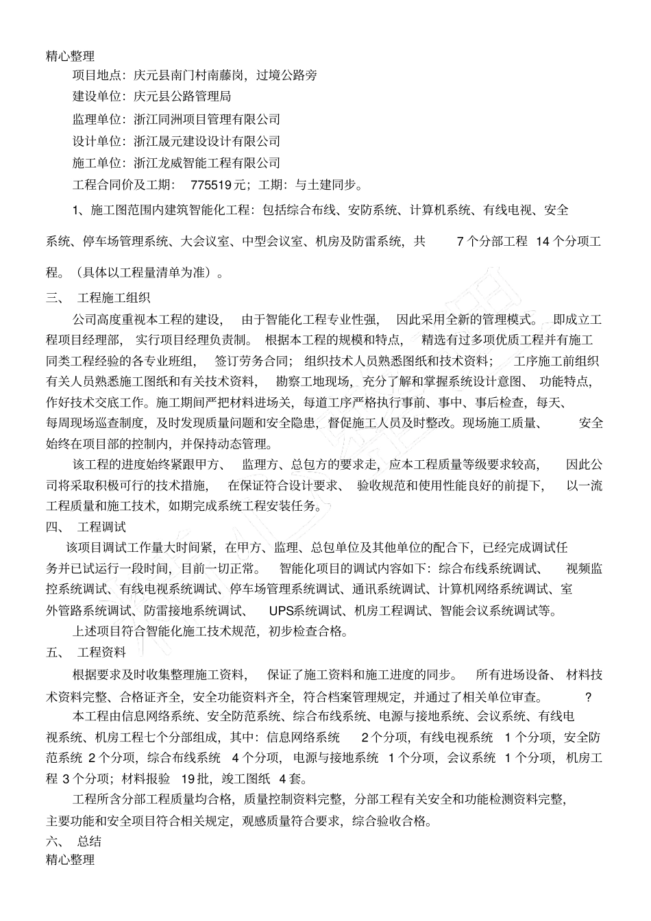 完整版智能化工程竣工验收报告_第3页