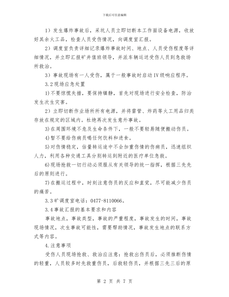 穿孔爆破事故现场处置方案与穿越地下管线、电缆安全施工方案汇编_第2页