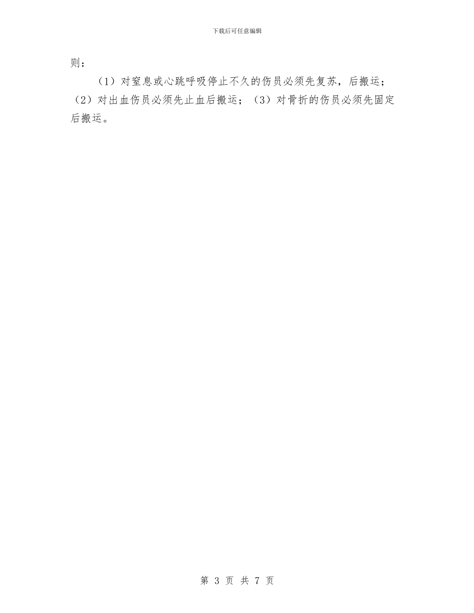穿孔爆破事故现场处置方案与穿越地下管线、电缆安全施工方案汇编_第3页
