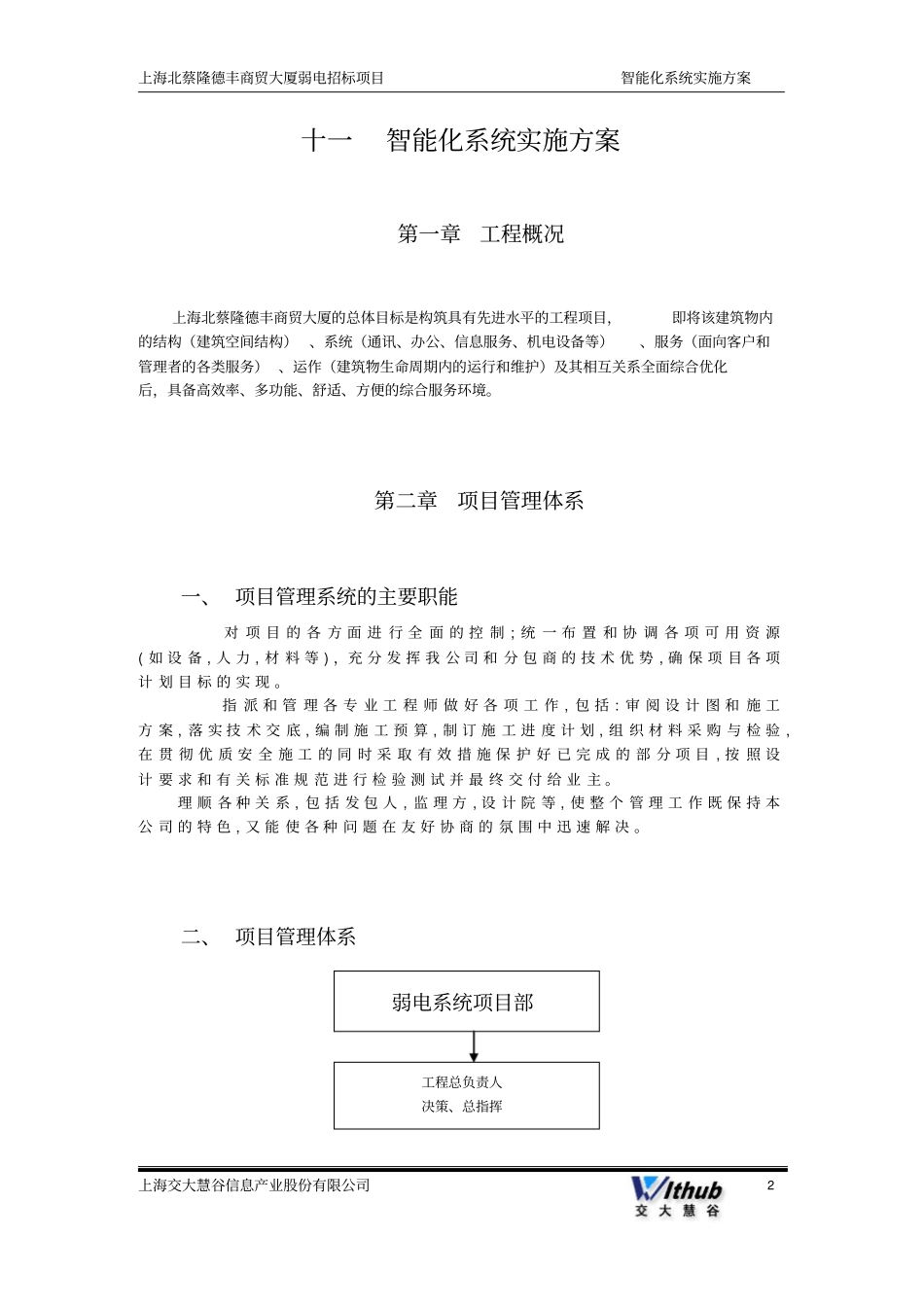 完整版智能化系统施工方案_第2页