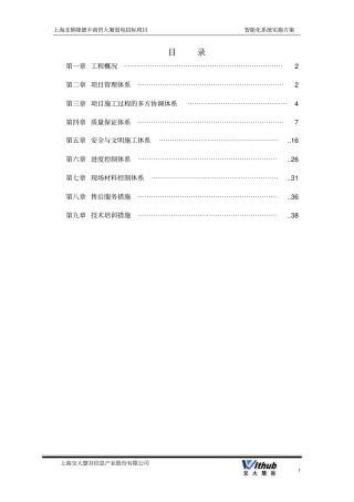 完整版智能化系统施工方案