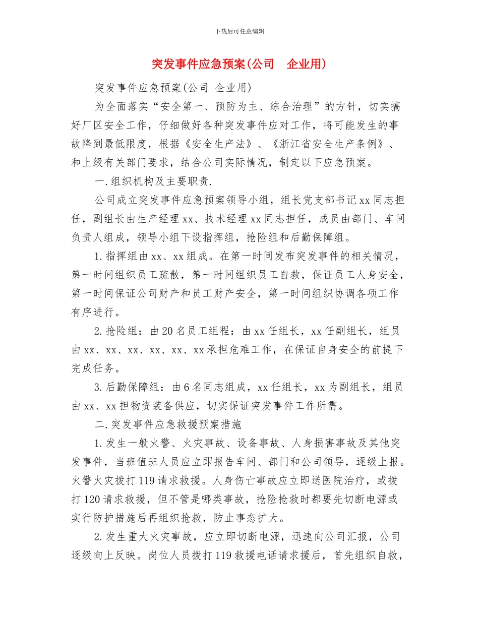 穿越火线大赛活动策划书与突发事件应急预案汇编_第3页