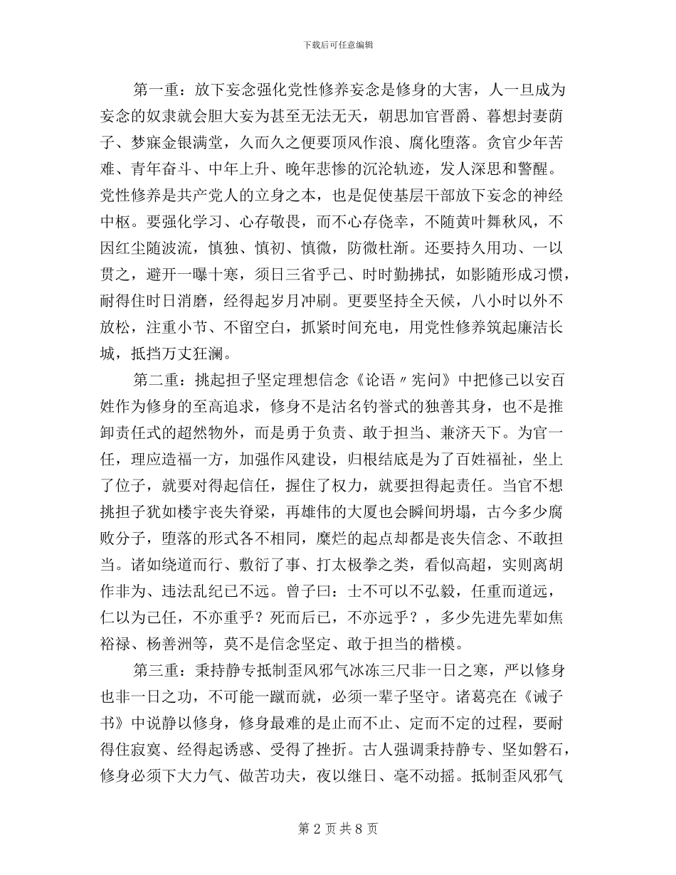 突出精严细实三严三实_第2页