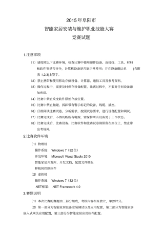 完整版智能家居安装与维护职业技能大赛试题