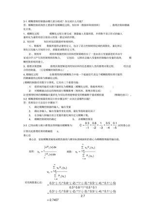 完整版智能控制技术答案