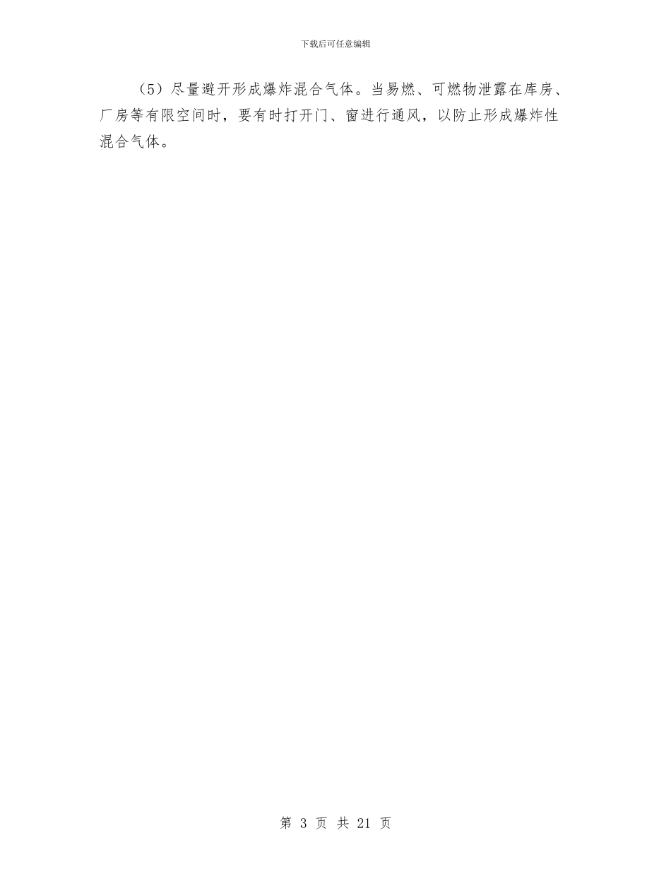 突发事件应急方案与突发事件总体应急预案汇编_第3页