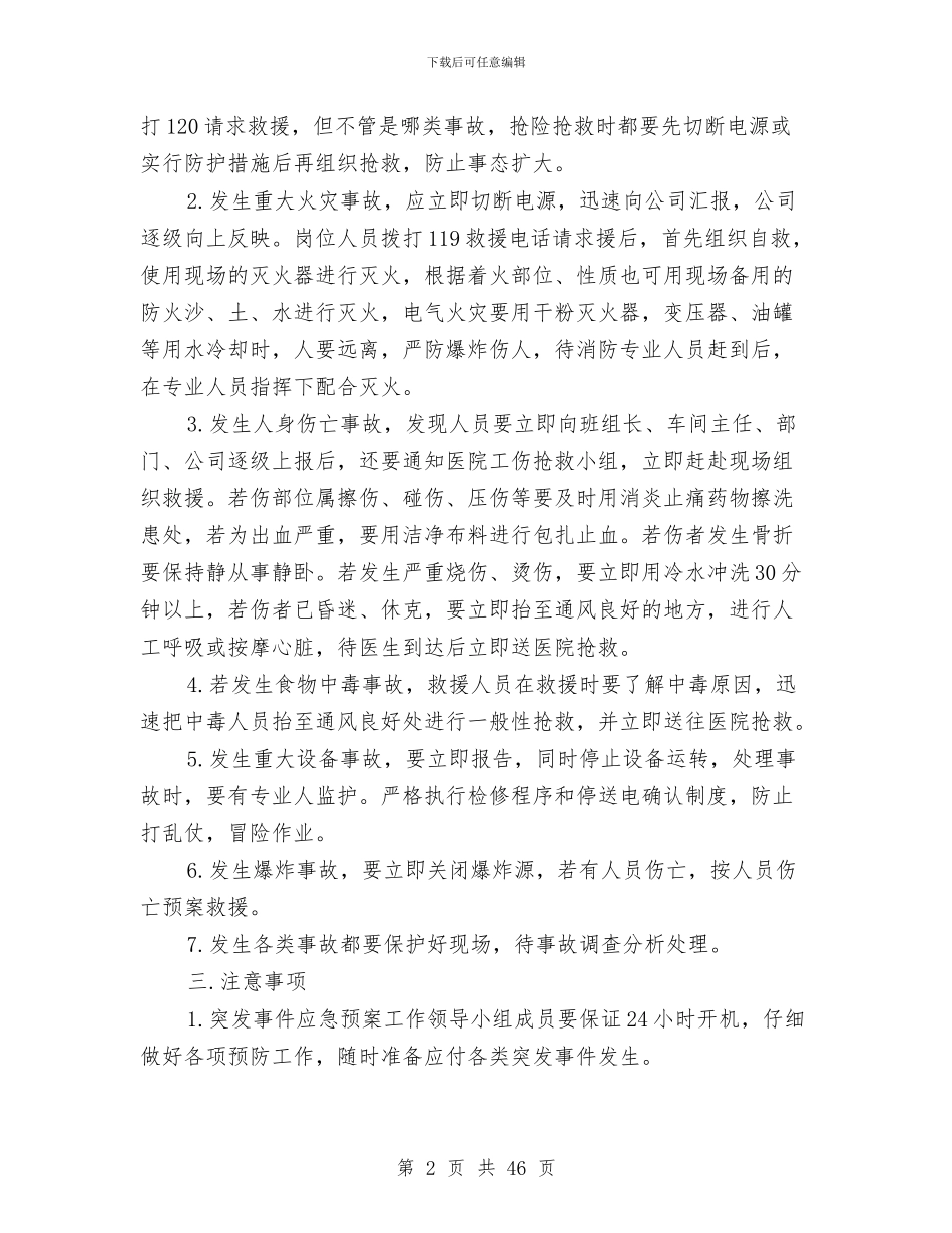 突发事件应急预案4篇与突发公共事件医疗卫生救援应急预案汇编_第2页
