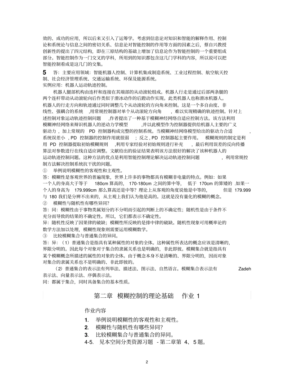 完整版智能控制题目及解答_第2页