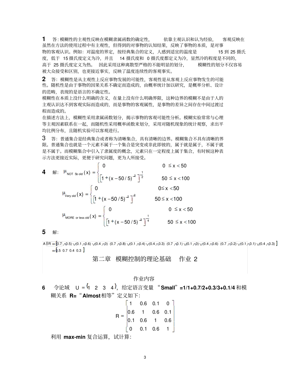 完整版智能控制题目及解答_第3页