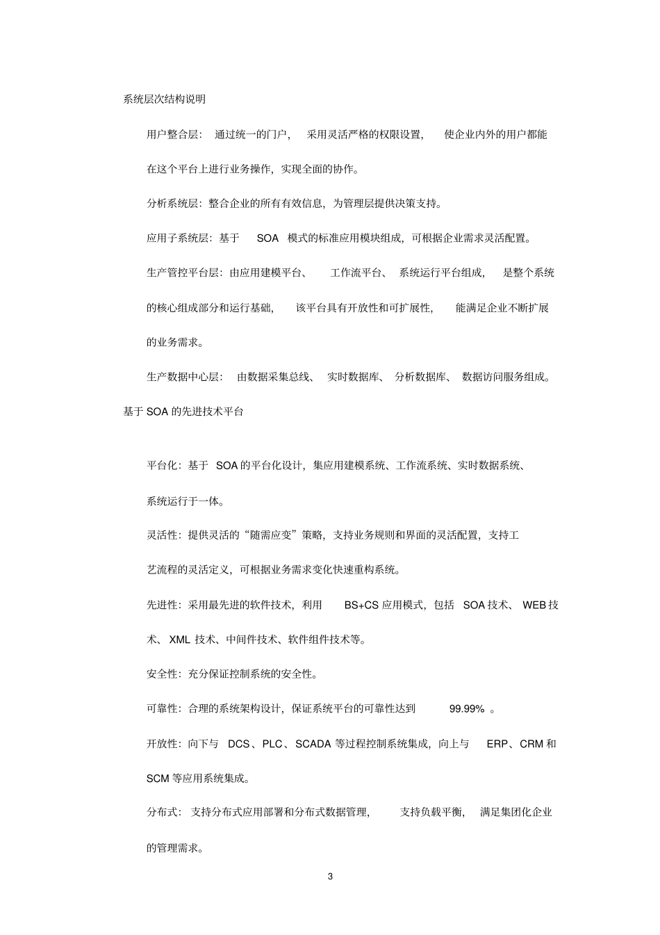 完整版智能工厂信息化架构及MES系统整体规划-----180626_第3页