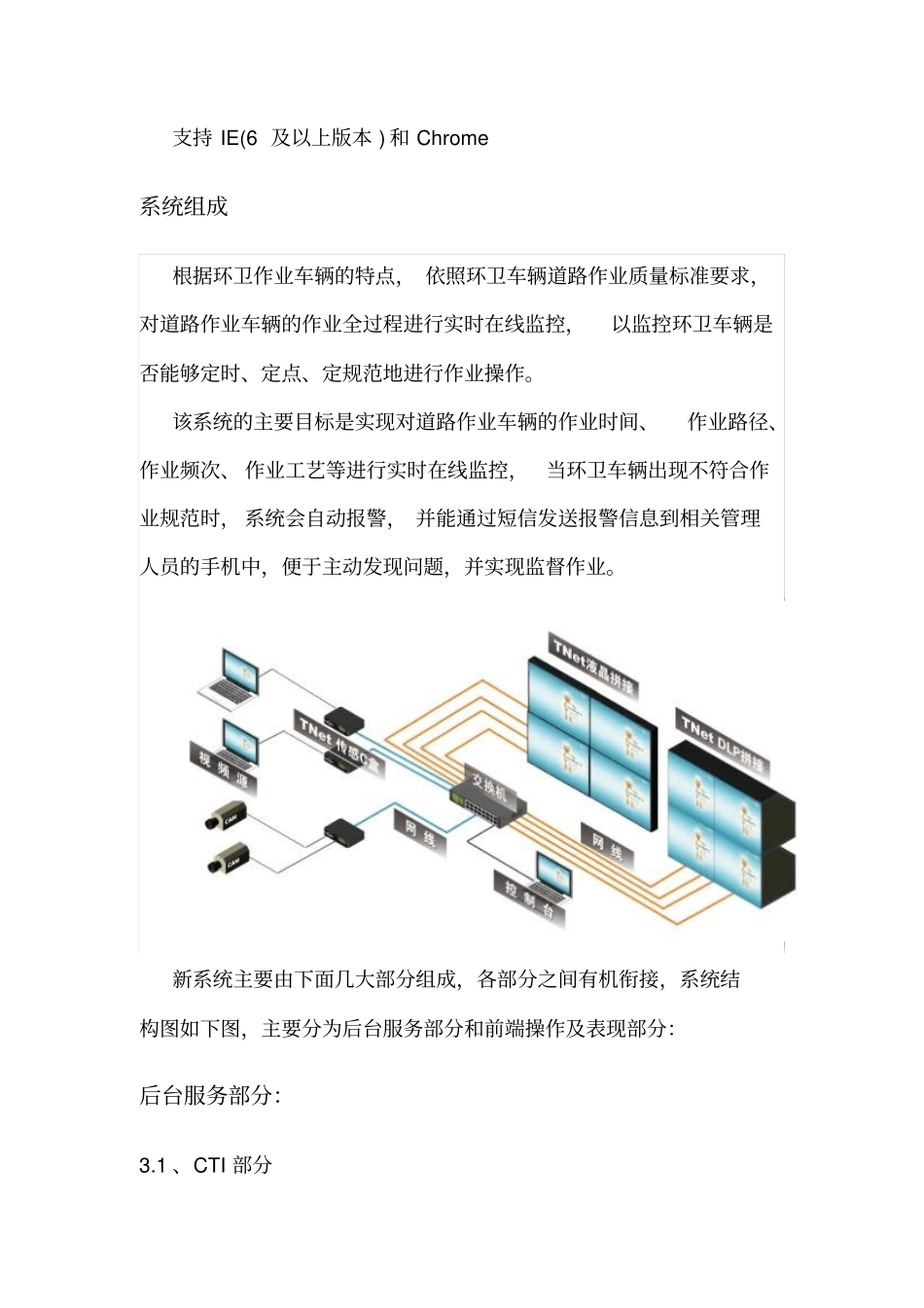 完整版智能环卫信息管理系统-技术方案资料_第3页