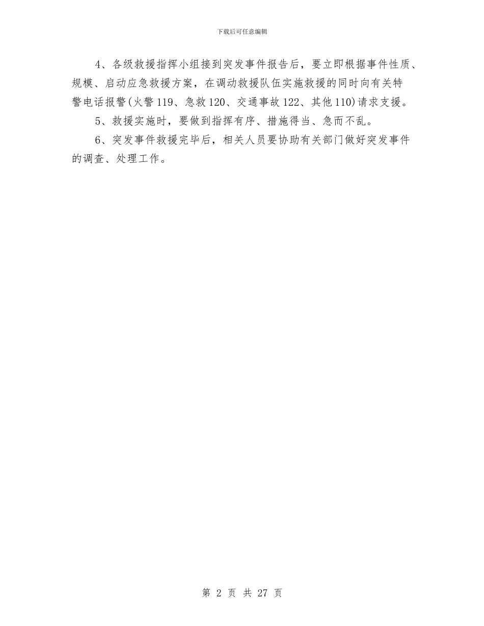 突发事件应急预案与突发事件综合应急预案汇编_第2页