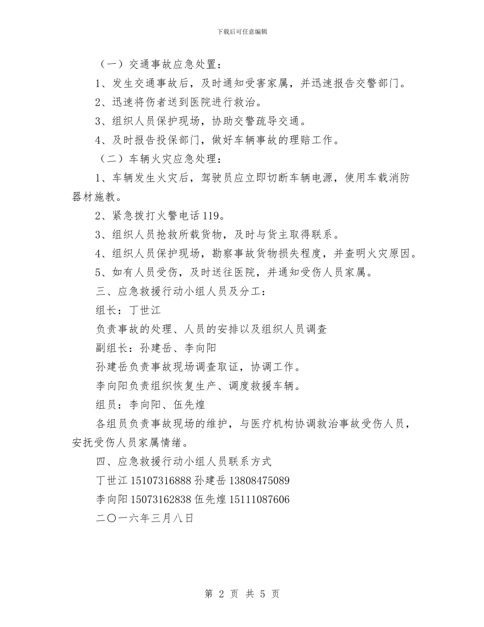 突发事故应急预案与突发二次供水水质污染事件应急预案汇编_第2页