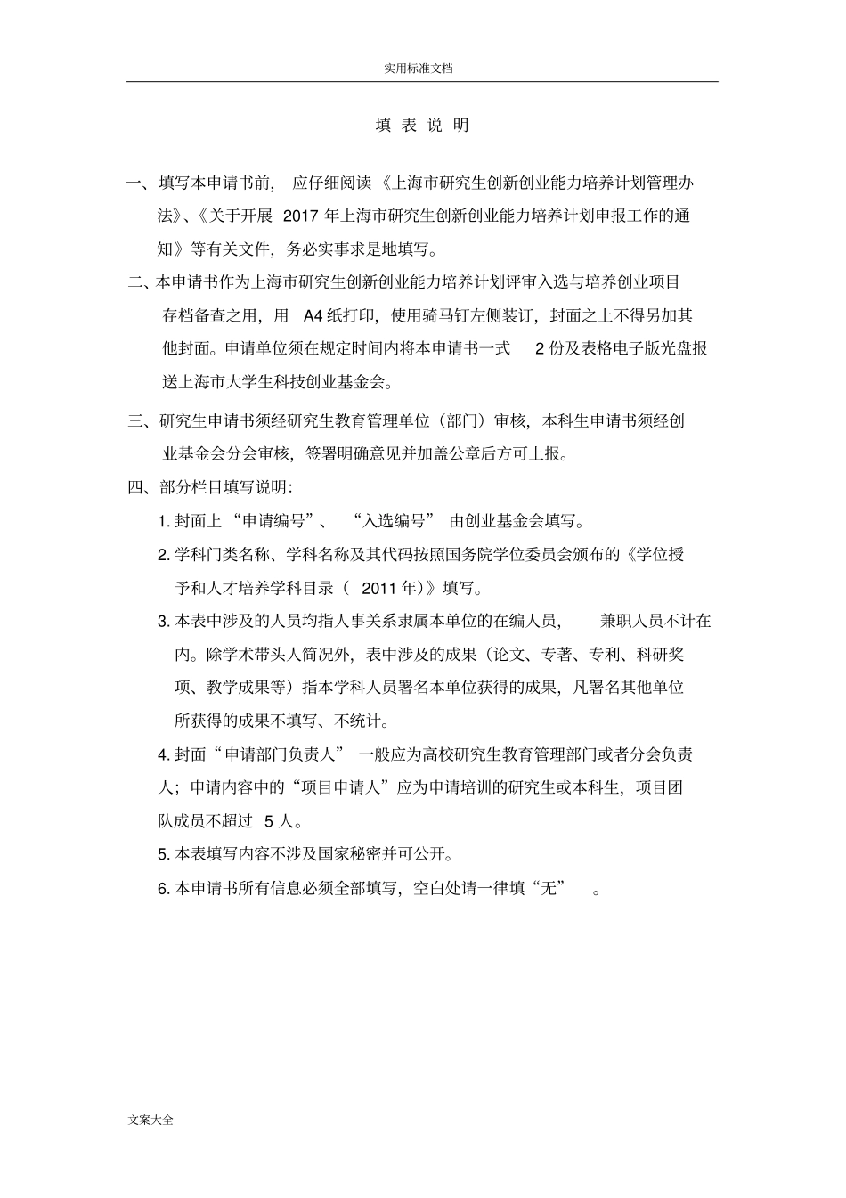 完整版智能跟随机器人项目申请书_第2页