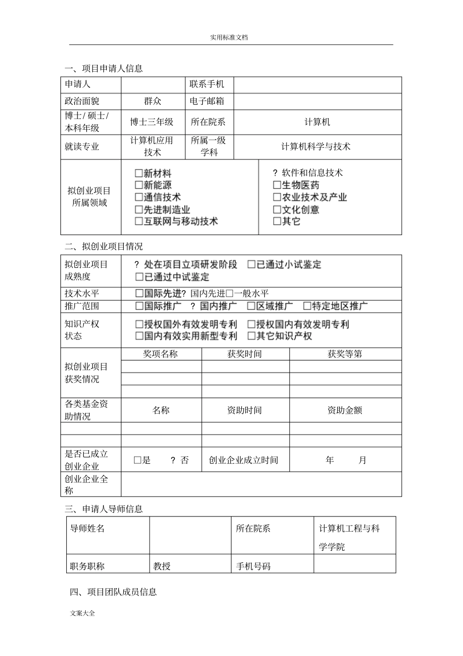 完整版智能跟随机器人项目申请书_第3页