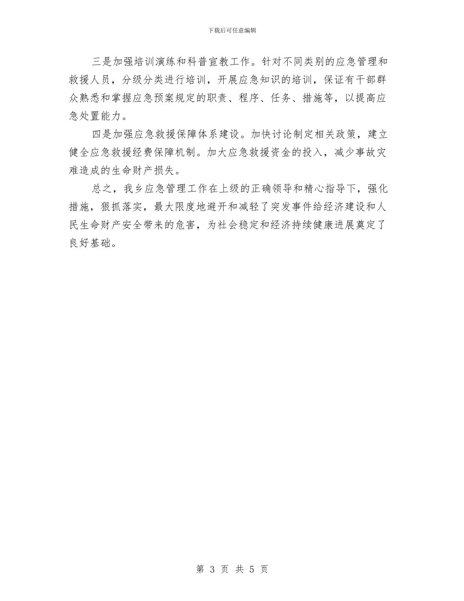 突发公共事件应对半年工作总结与窗口单位服务工作情况报告汇编_第3页