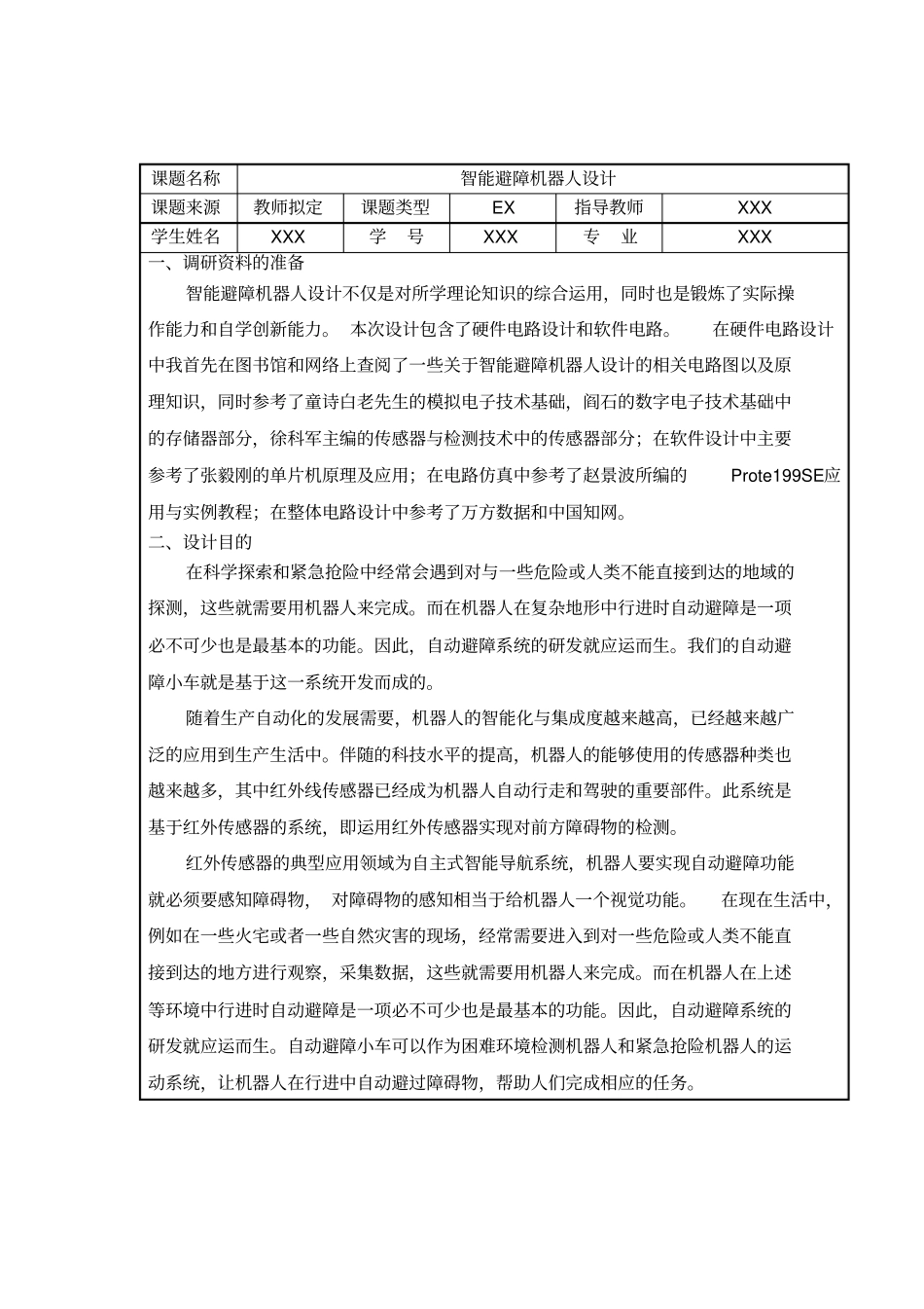 完整版智能避障机器人设计开题报告_第1页