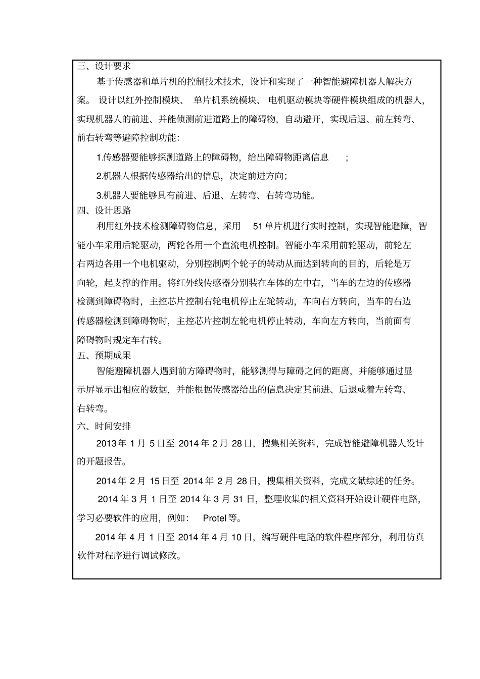 完整版智能避障机器人设计开题报告_第2页