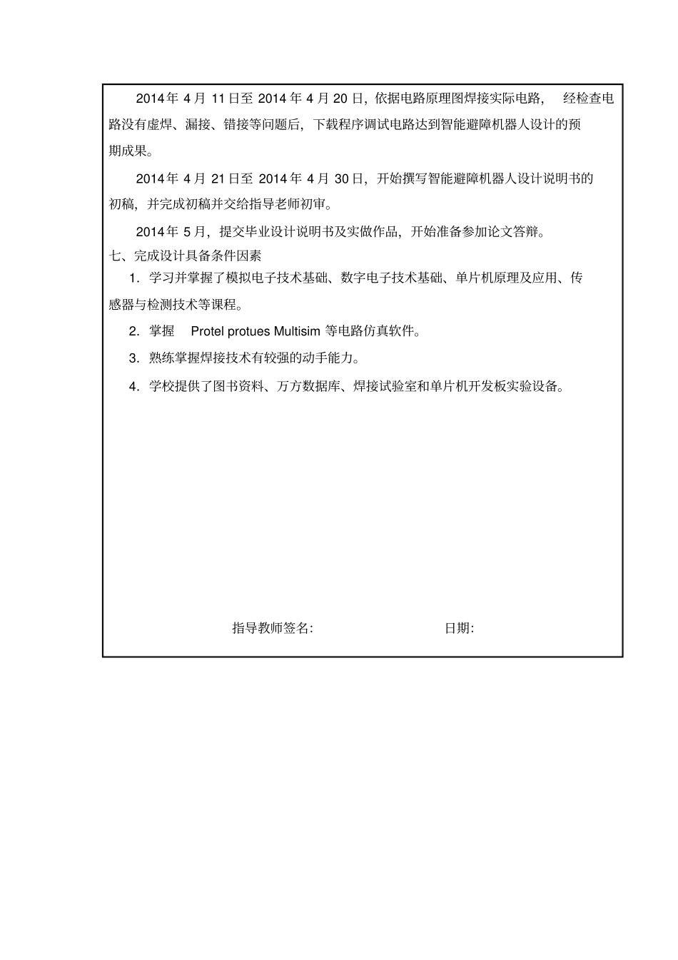 完整版智能避障机器人设计开题报告_第3页