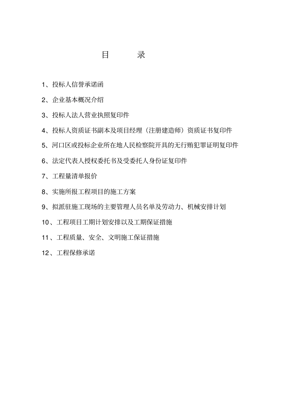 完整版暖气安装改造施工方案_第1页