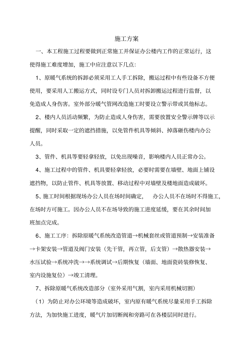 完整版暖气安装改造施工方案_第2页