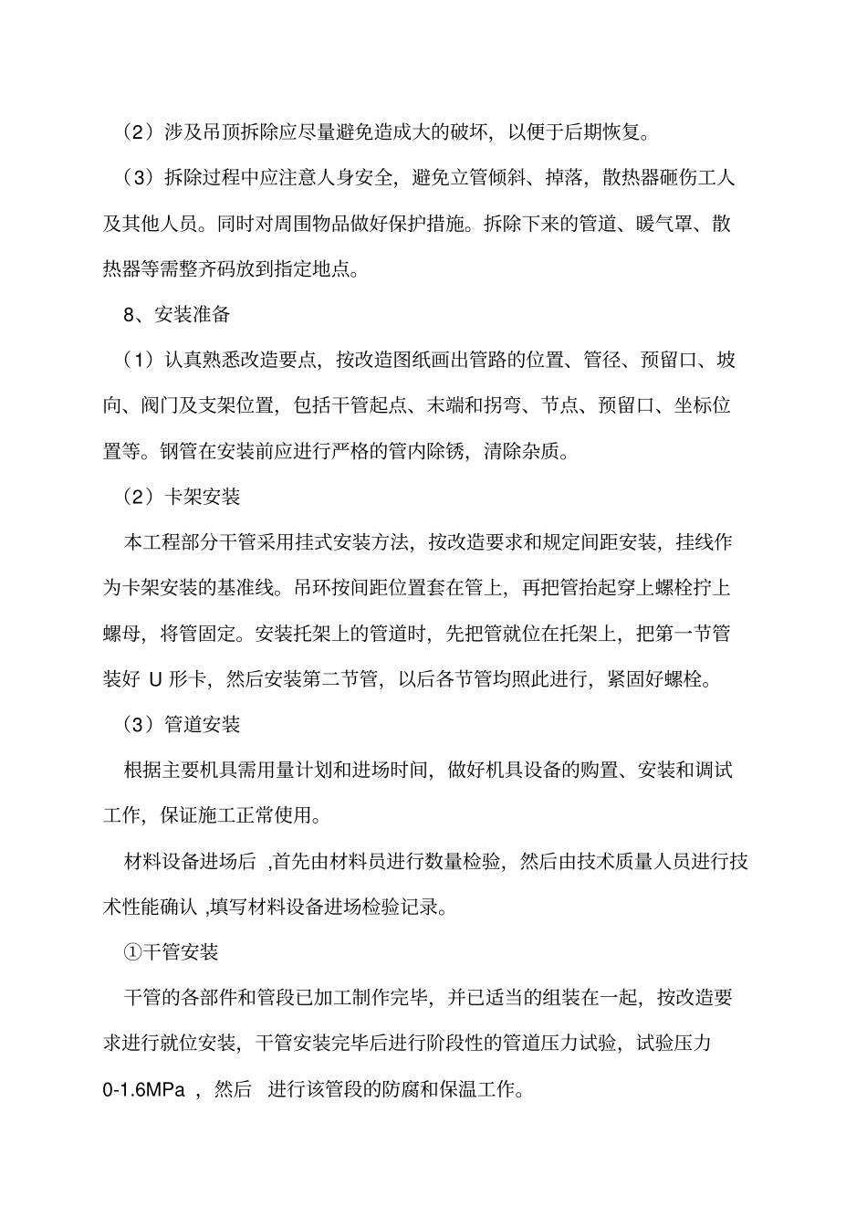 完整版暖气安装改造施工方案_第3页