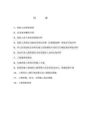 完整版暖气安装改造施工方案