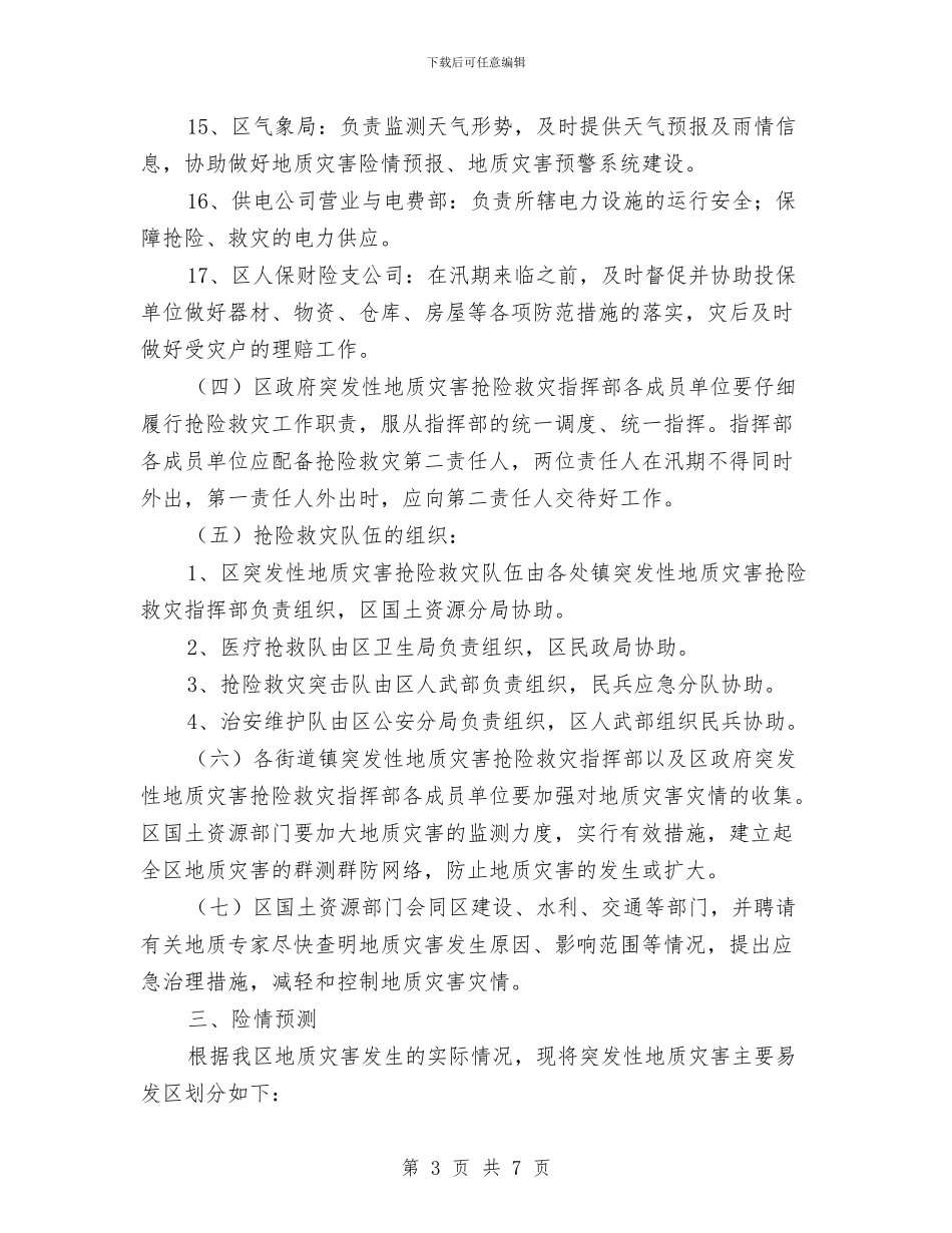 突发性灾害应急预案与突发火灾事故应急预案汇编_第3页