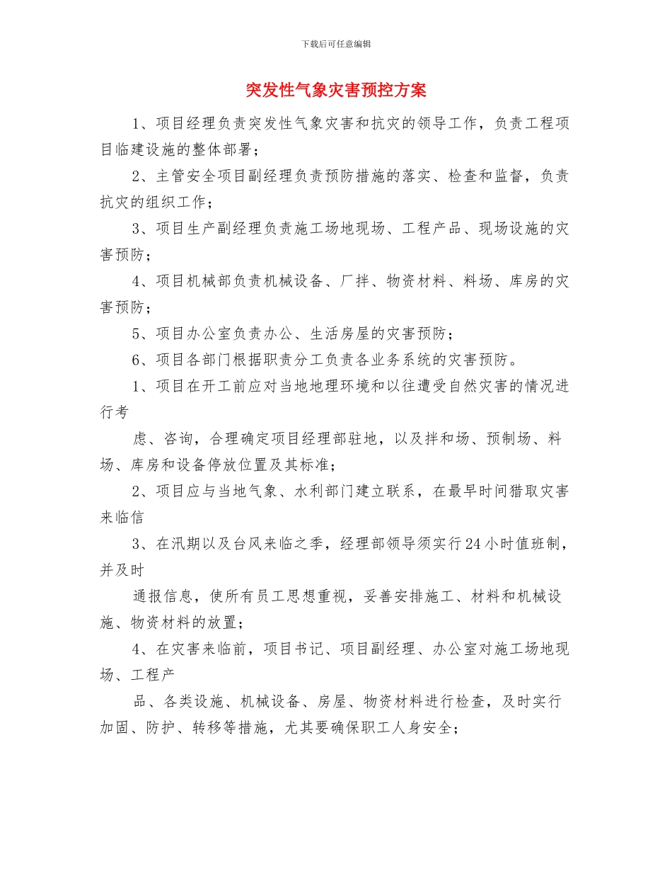突发性停电应急准备与响应预案与突发性气象灾害预控方案汇编_第3页