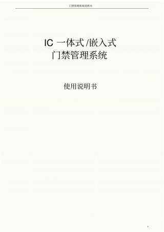 完整版智能门禁管理系统说明书