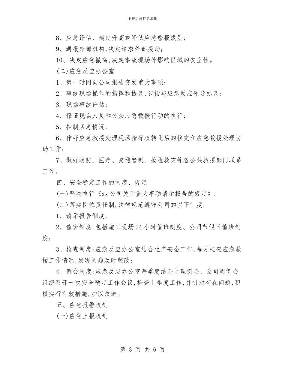 突发重大事项应急预案与突发重大交通事故处置应急预案汇编_第3页