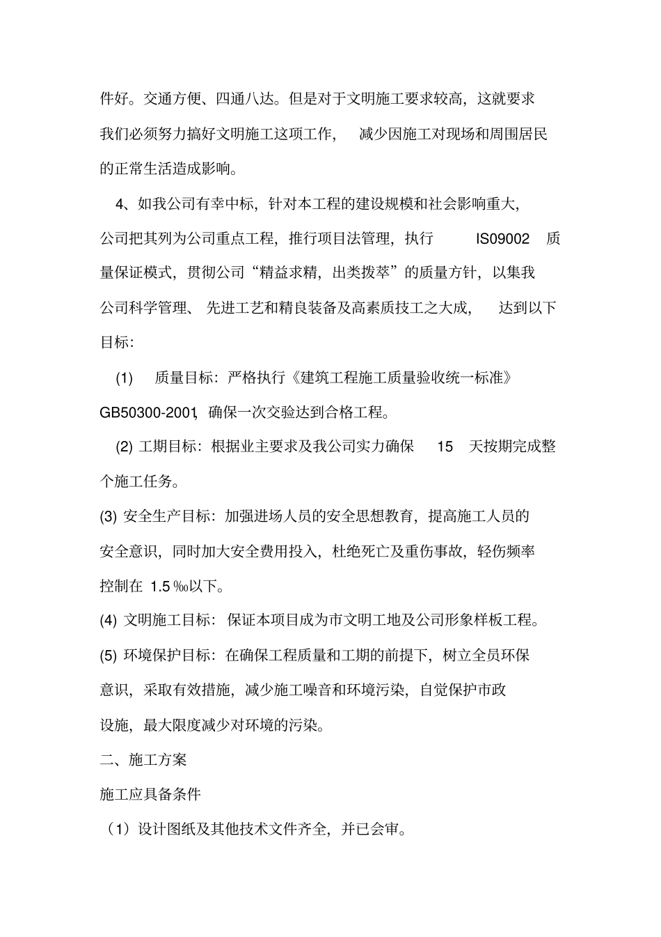 完整版暖气改造供暖施工组织设计_第3页