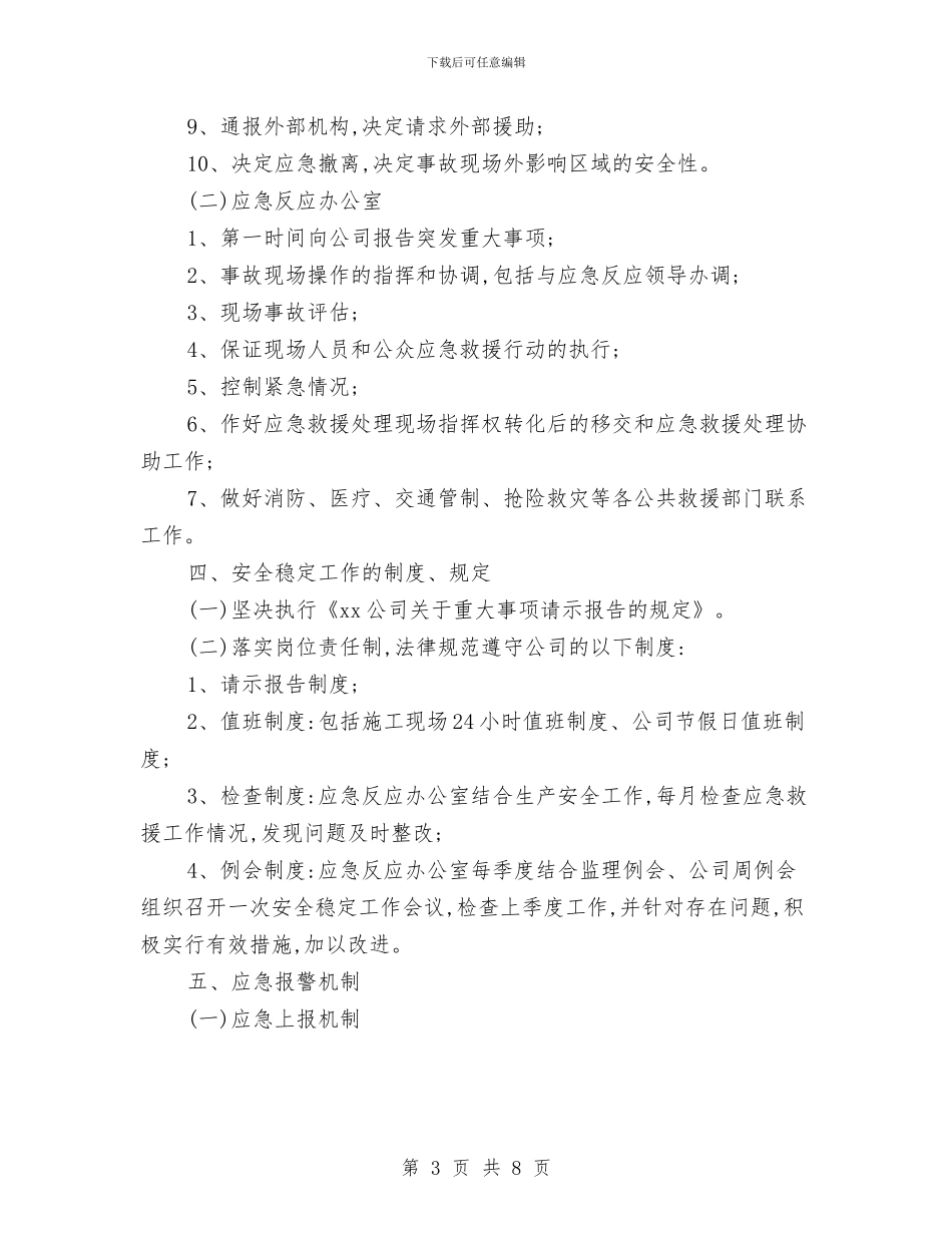 突发重大事项应急预案与突然事件应急预案汇编_第3页