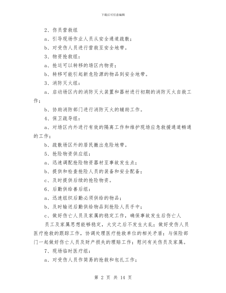 突然事件应急预案与窑尾框架及预热器安装安全技术方案汇编_第2页