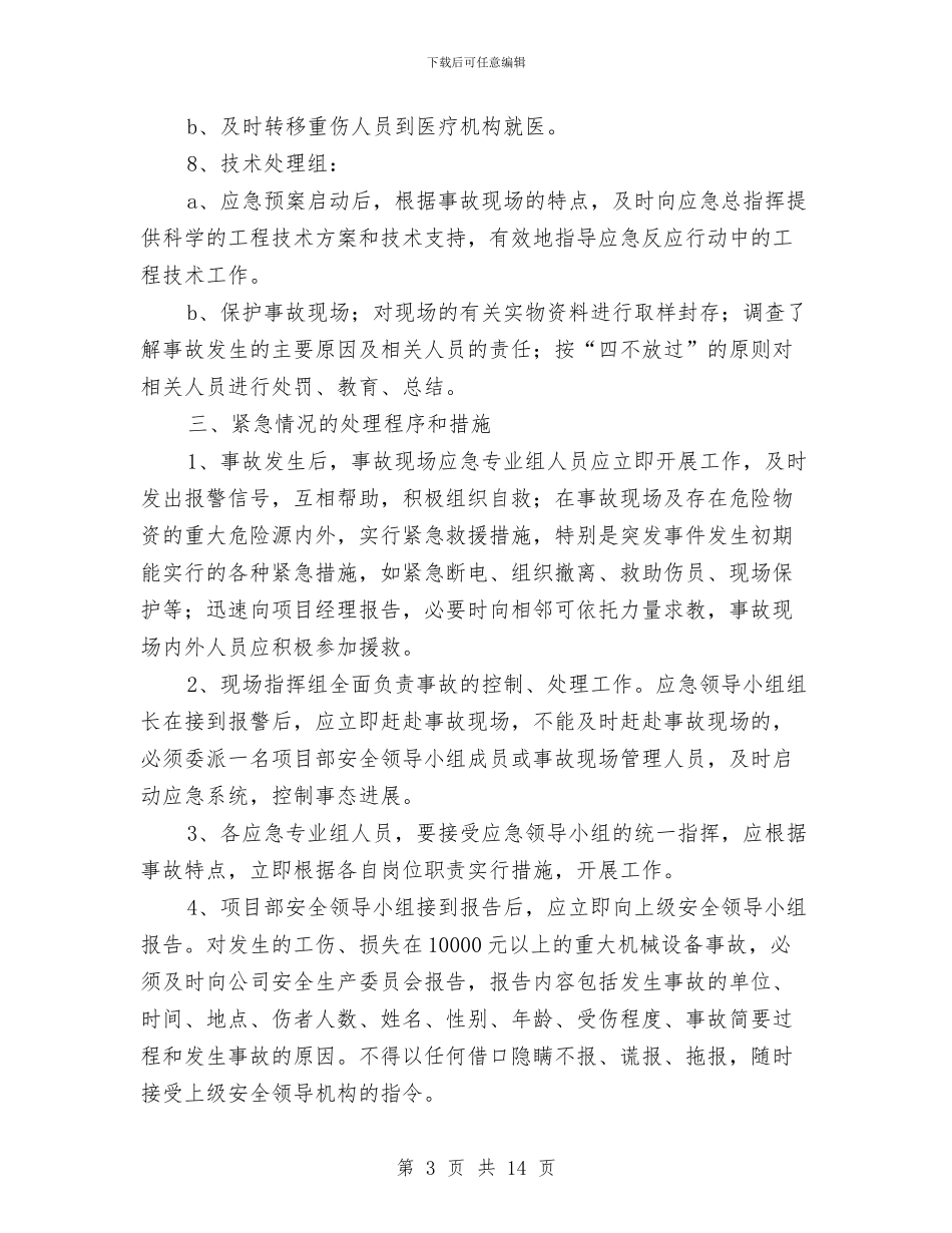 突然事件应急预案与窑尾框架及预热器安装安全技术方案汇编_第3页