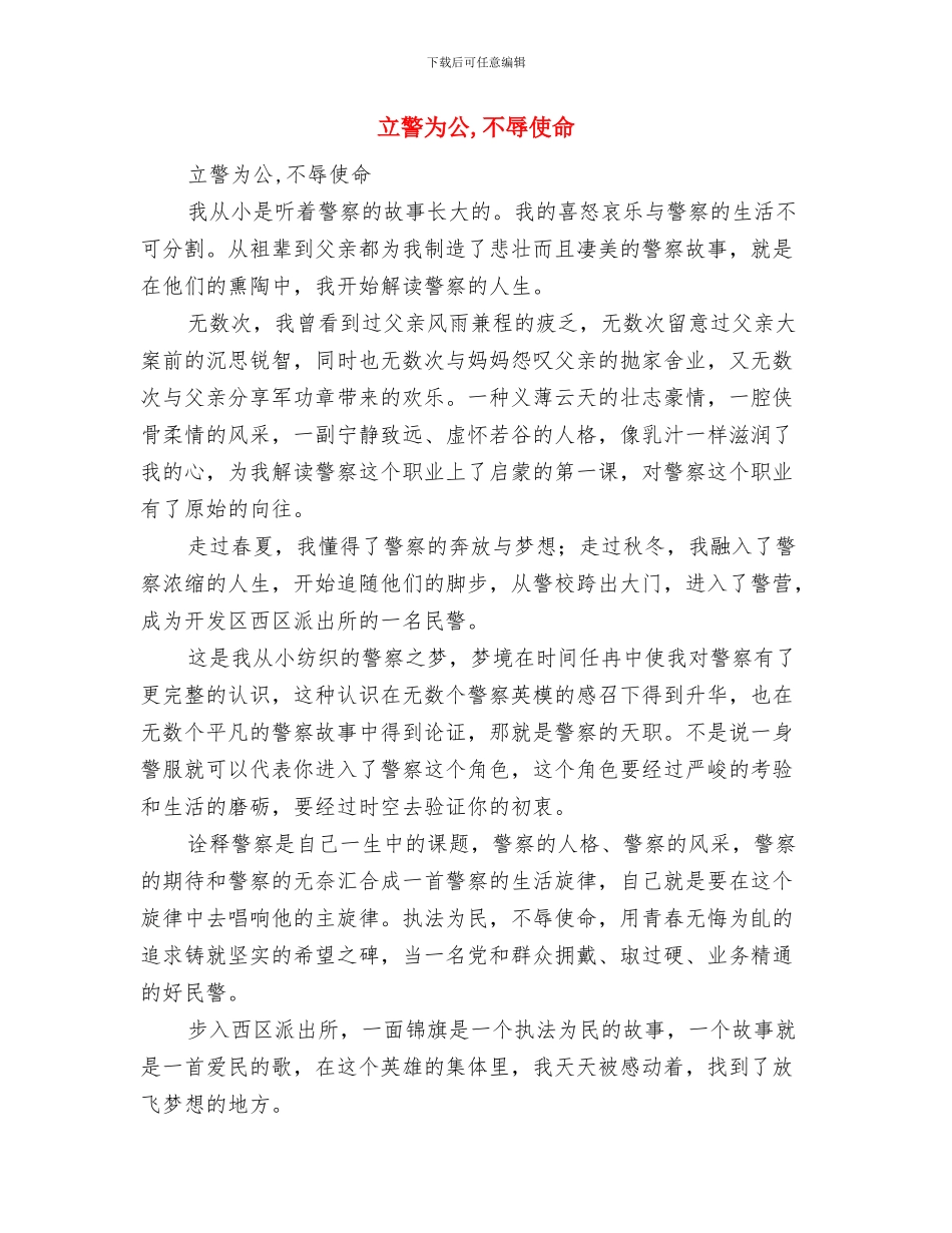 窗口工作人员上半年工作总结及下半年工作计划与立警为公_第3页