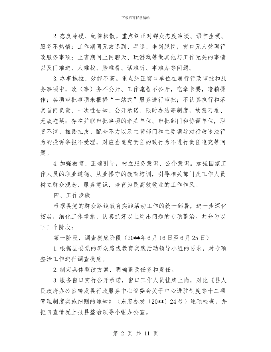 窗口单位作风效能整治方案与竖井开挖安全措施及扩挖堵井处理预案汇编_第2页