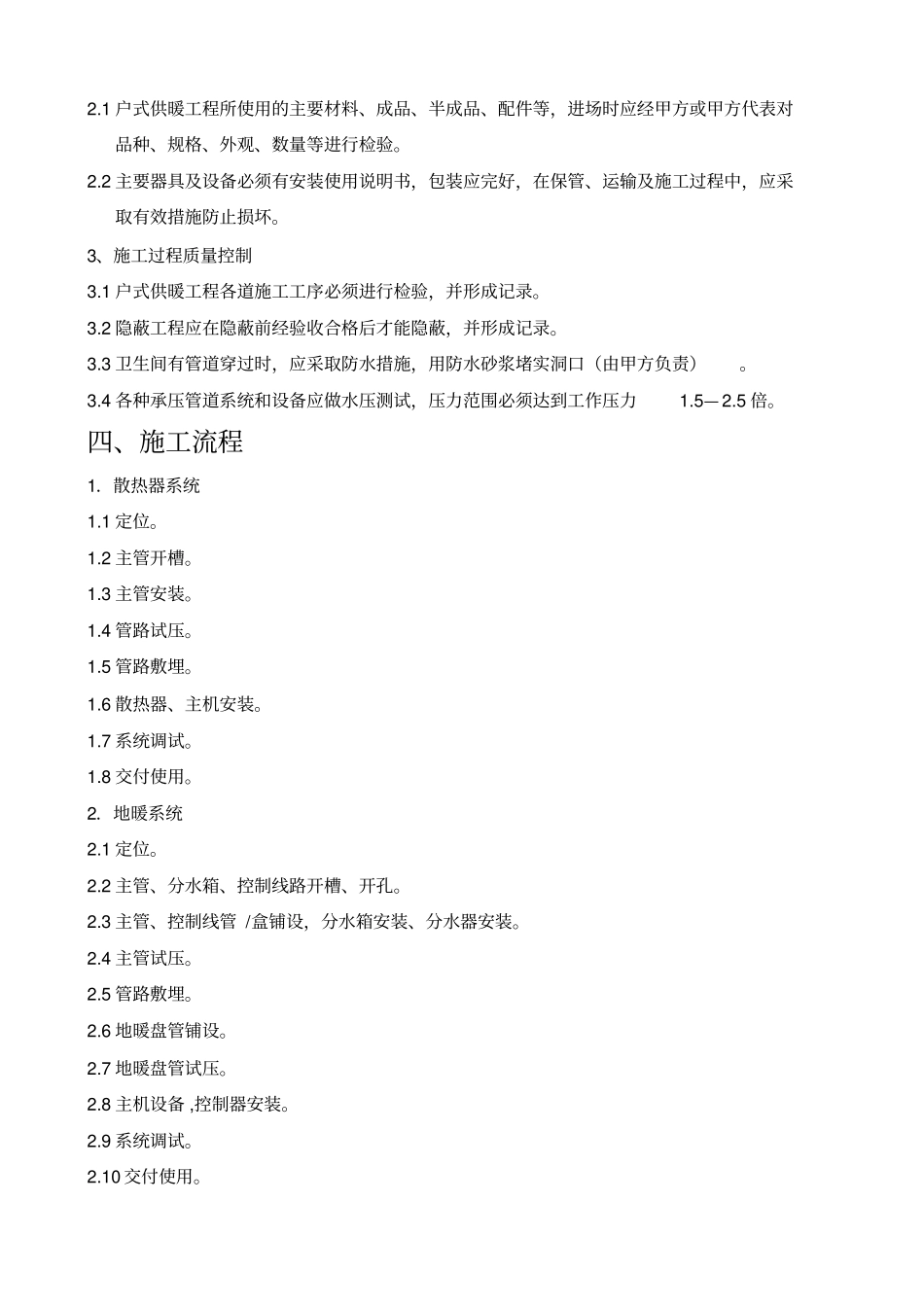 完整版暖气系统安装规范和流程_第2页