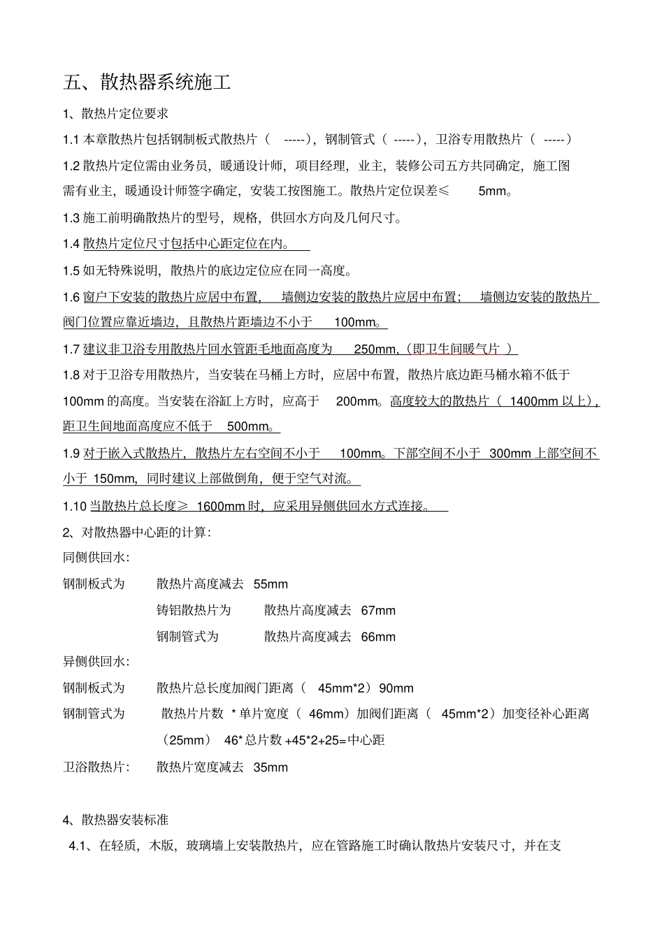 完整版暖气系统安装规范和流程_第3页