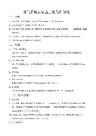 完整版暖气系统安装规范和流程