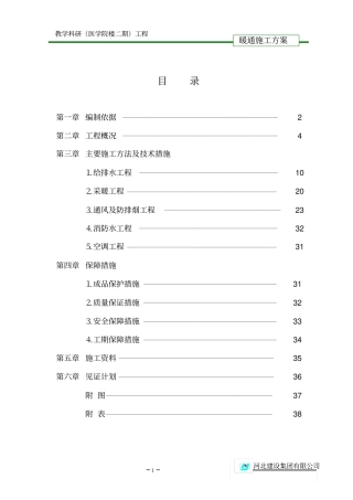 完整版暖通施工方案