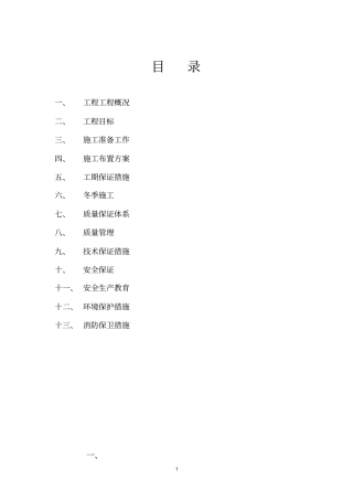 完整版暖气片施工组织设计