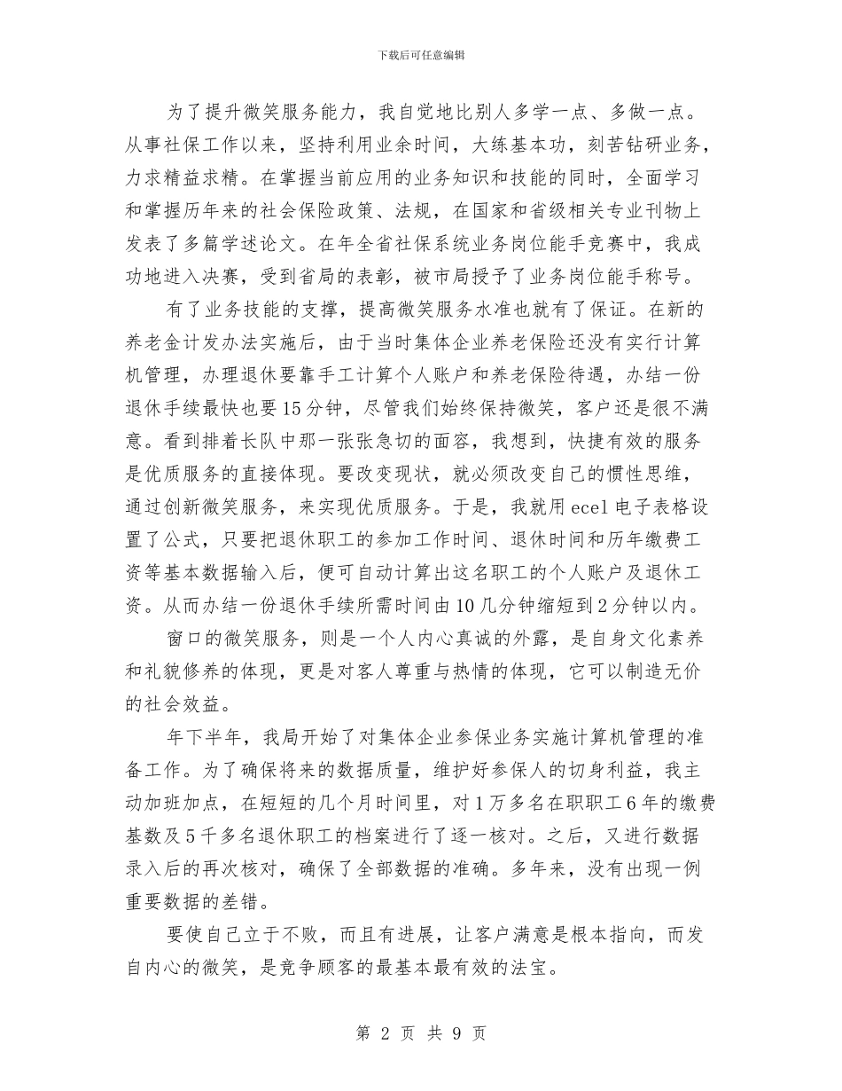 窗口微笑工作演讲与立德守信教育座谈会领导讲话汇编_第2页